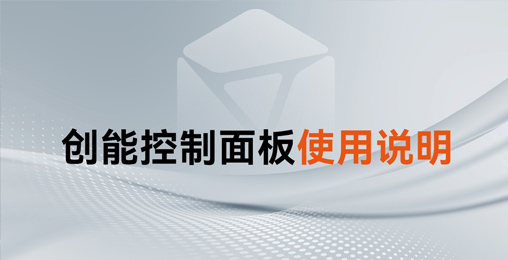 收藏！創(chuàng)能家用熱水控制面板使用手冊(cè)及操作說(shuō)明來(lái)了~